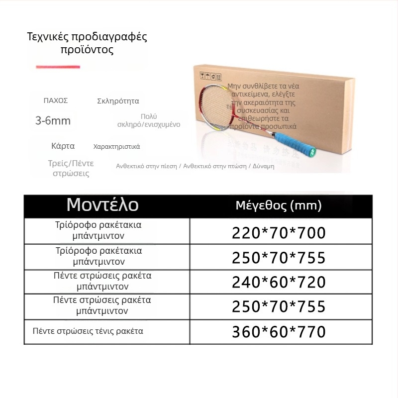 Κιβώτιο από χαρτόνι για ρακέτα μπάτμιντον – μεταφορική κούτα από γофρωτό χαρτόνι, εξτρά σκληρό, τριών στρώσεων κατασκευή, 120 g, συσκευασία ρακέτας μπάτμιντον