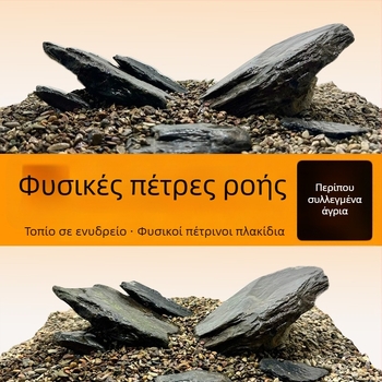 Λίθος διακόσμησης ενυδρείου – φυσικός ακατέργαστος λίθος, κύριος λίθος και θραύσματα βράχου, πυθμένας άμμος, κουτί 60 τεμαχίων