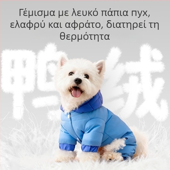 Hippie Dog πουπουλένιο μπουфάν για σκύλους, τετράποδη ενδυμασία, casual στυλ, ιδιωτική μάρκα, κατάλληλο για άνοιξη και φθινόπωρο