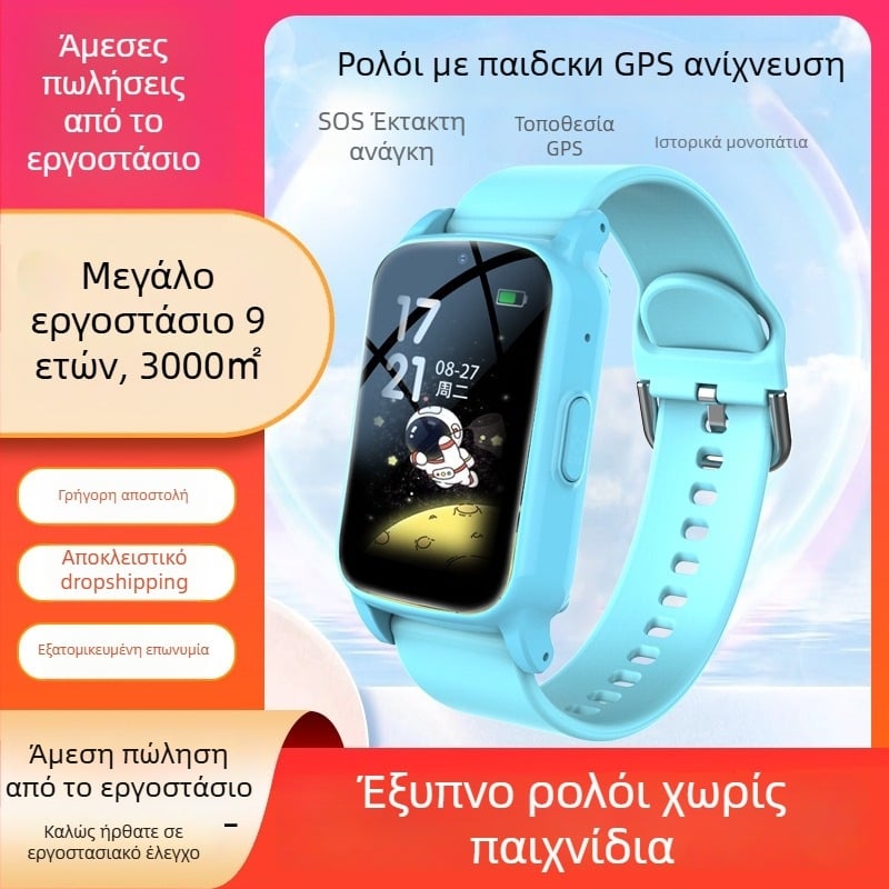 Παιδικό 5G smart ρολόι-τηλέφωνο με GPS, αδιάβροχο, θύρα SIM, κάμερα 2 MP