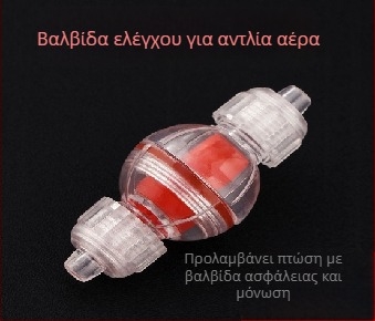 Σετ βαλβίδων αντλίας οξυγόνου ενυδρείου (ρυθμιστική βαλβίδα, τριών κατευθύνσεων βαλβίδα, βαλβίδα ελέγχου)