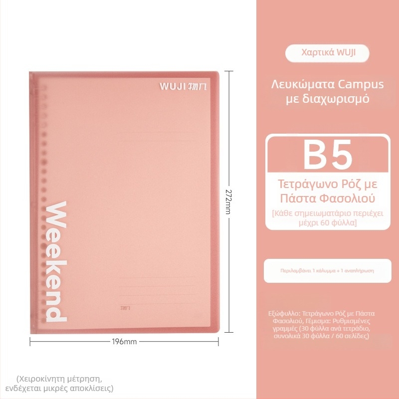 Φοιτητικό σημειωματάριο με αποσπώμενες σελίδες, 30 φύλλα, καλό χαρτί