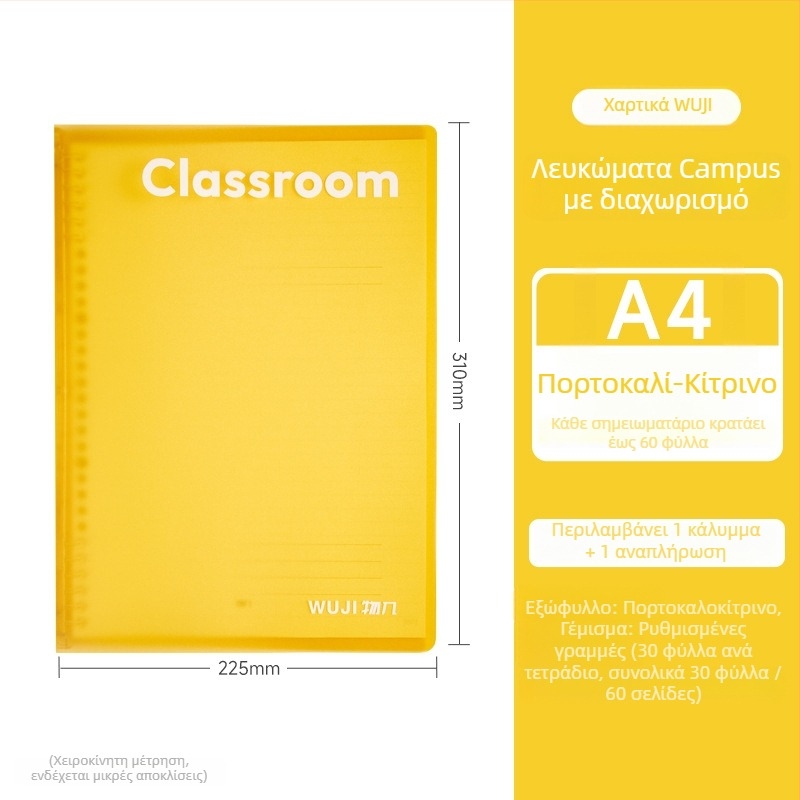 Φοιτητικό σημειωματάριο με αποσπώμενες σελίδες, 30 φύλλα, καλό χαρτί