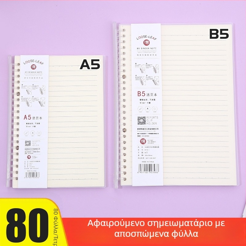 Τετράδιο με αποσπώμενες εσωτερικές σελίδες, με πλέγμα, 80 φύλλα, κυκλικές οπές, εσωτερικές σελίδες από κυτταρίνη ξύλου και πολυπροπυλένιο