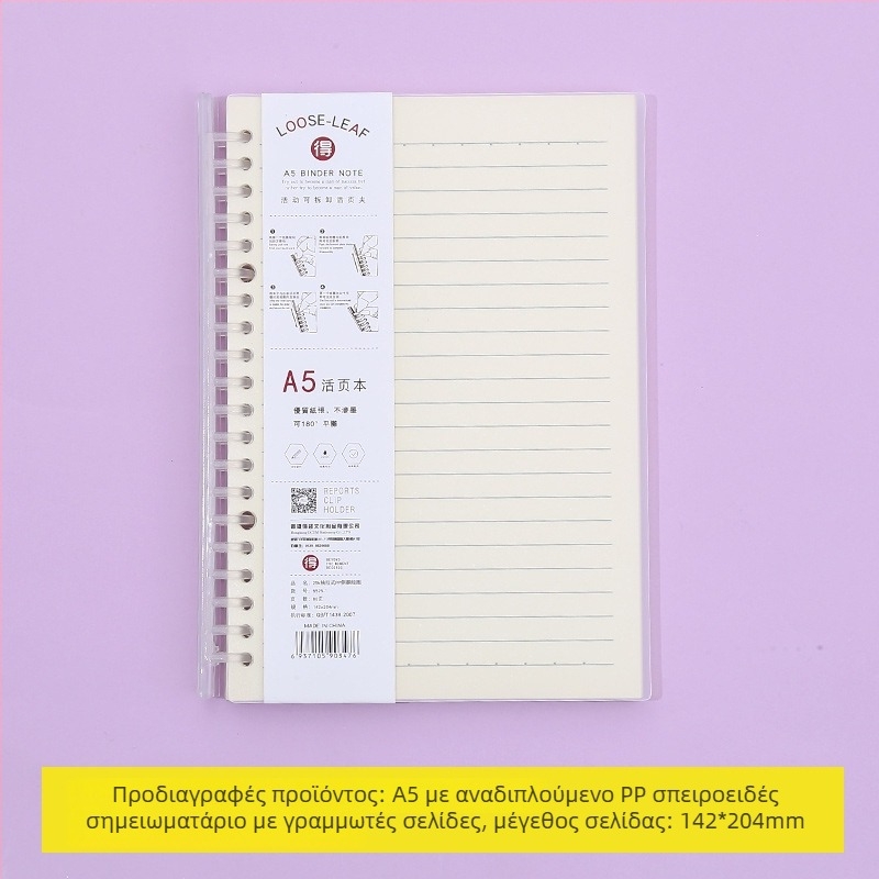 Τετράδιο με αποσπώμενες εσωτερικές σελίδες, με πλέγμα, 80 φύλλα, κυκλικές οπές, εσωτερικές σελίδες από κυτταρίνη ξύλου και πολυπροπυλένιο