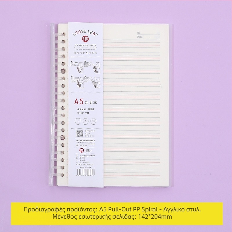 Τετράδιο με αποσπώμενες εσωτερικές σελίδες, με πλέγμα, 80 φύλλα, κυκλικές οπές, εσωτερικές σελίδες από κυτταρίνη ξύλου και πολυπροπυλένιο