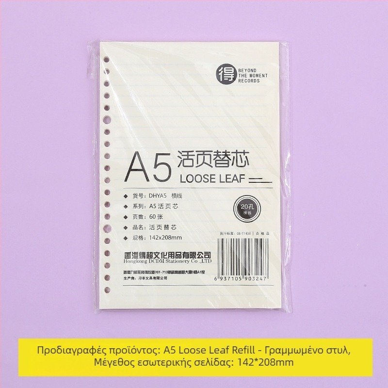 Τετράδιο με αποσπώμενες εσωτερικές σελίδες, με πλέγμα, 80 φύλλα, κυκλικές οπές, εσωτερικές σελίδες από κυτταρίνη ξύλου και πολυπροπυλένιο