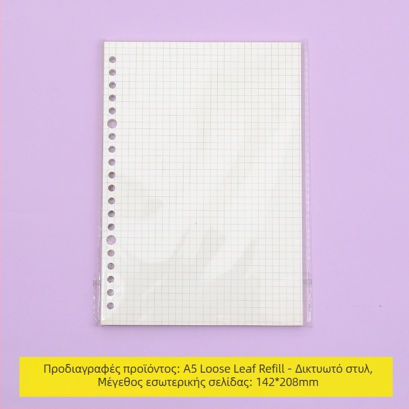 Τετράδιο με αποσπώμενες εσωτερικές σελίδες, με πλέγμα, 80 φύλλα, κυκλικές οπές, εσωτερικές σελίδες από κυτταρίνη ξύλου και πολυπροπυλένιο