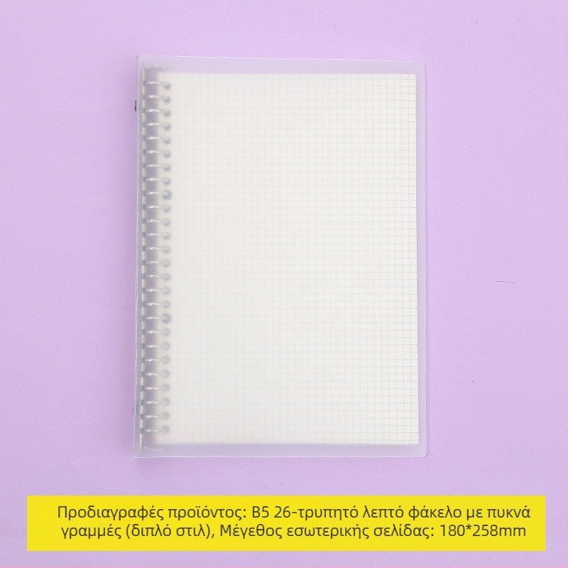 Τετράδιο με αποσπώμενες εσωτερικές σελίδες, με πλέγμα, 80 φύλλα, κυκλικές οπές, εσωτερικές σελίδες από κυτταρίνη ξύλου και πολυπροπυλένιο