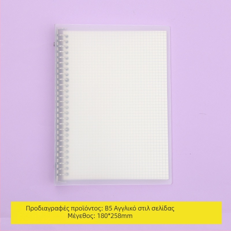 Τετράδιο με αποσπώμενες εσωτερικές σελίδες, με πλέγμα, 80 φύλλα, κυκλικές οπές, εσωτερικές σελίδες από κυτταρίνη ξύλου και πολυπροπυλένιο