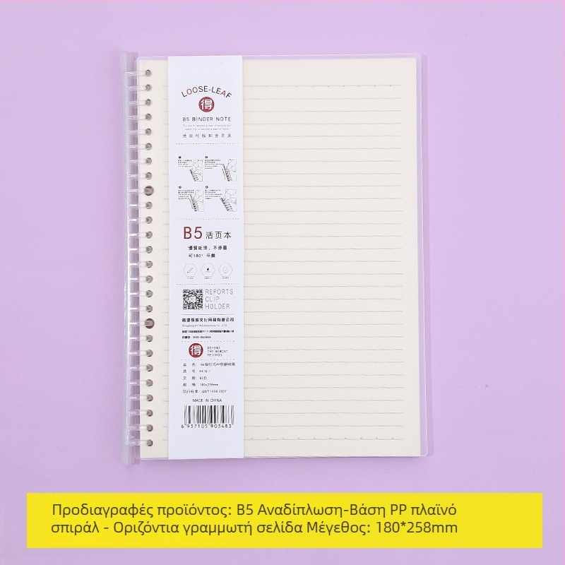 Τετράδιο με αποσπώμενες εσωτερικές σελίδες, με πλέγμα, 80 φύλλα, κυκλικές οπές, εσωτερικές σελίδες από κυτταρίνη ξύλου και πολυπροπυλένιο