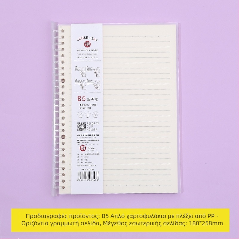 Τετράδιο με αποσπώμενες εσωτερικές σελίδες, με πλέγμα, 80 φύλλα, κυκλικές οπές, εσωτερικές σελίδες από κυτταρίνη ξύλου και πολυπροπυλένιο