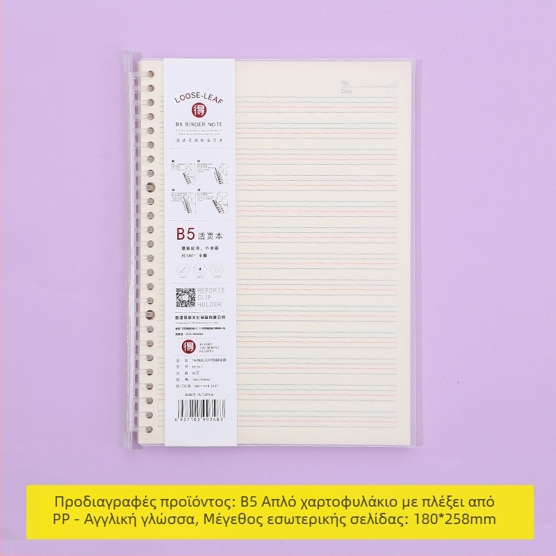 Τετράδιο με αποσπώμενες εσωτερικές σελίδες, με πλέγμα, 80 φύλλα, κυκλικές οπές, εσωτερικές σελίδες από κυτταρίνη ξύλου και πολυπροπυλένιο