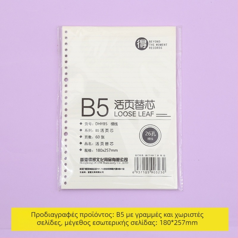 Τετράδιο με αποσπώμενες εσωτερικές σελίδες, με πλέγμα, 80 φύλλα, κυκλικές οπές, εσωτερικές σελίδες από κυτταρίνη ξύλου και πολυπροπυλένιο