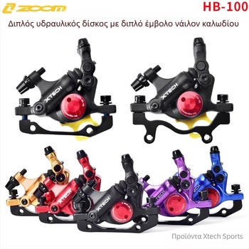 Zoom Xinlong HB100 υδραυλικός δισκοφρένου καλιμπέρ για ποδήλατο βουνού