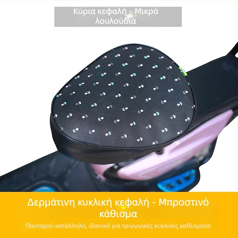 Κάλυμμα σέλας ηλεκτρικού ποδηλάτου – δερμάτινο, αδιάβροχο, UV-ανθεκτικό, κατάλληλο για όλες τις εποχές.