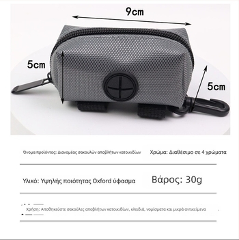 Διανομέας σακουλών αποβλήτων σκύλου, Oxford υλικό, Μεγάλη χωρητικότητα