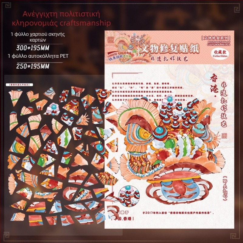 3D διαστάσεων αυτοκόλλητα τοπίων με πολιτιστικά κειμήλια | χειροποίητα DIY, εκτύπωση | Υλικό: PET/λευκό χαρτόνι | Μάρκα: Seventh Princess | Κωδικός προϊόντος: Qgz-zj9