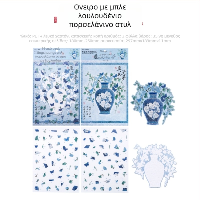 Αυτοκόλλητα παζλ τοπίων σε κινεζικό εθνικό στυλ — Όνειρα πορσελάνης ανθισμένα, δημιουργικές μινιατούρες σκηνές για παιδικό ημερολόγιο; Υλικό: PET + λευκό χαρτόνι; Εκτύπωση; Προσαρμογή: Όχι; Περιλαμβάνει: 2 αυτοκόλλητα + 1 χαρτόνι