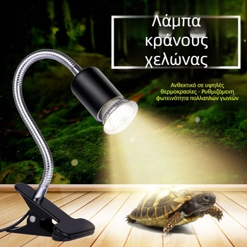 Jialu Λάμπα Ερπετών για Χελώνες και Ερπετά – Θέρμανση και Φωτισμός με Πλήρες Φάσμα, Κεραμική Βάση Λάμπας, 35–50W, 0,5 kg