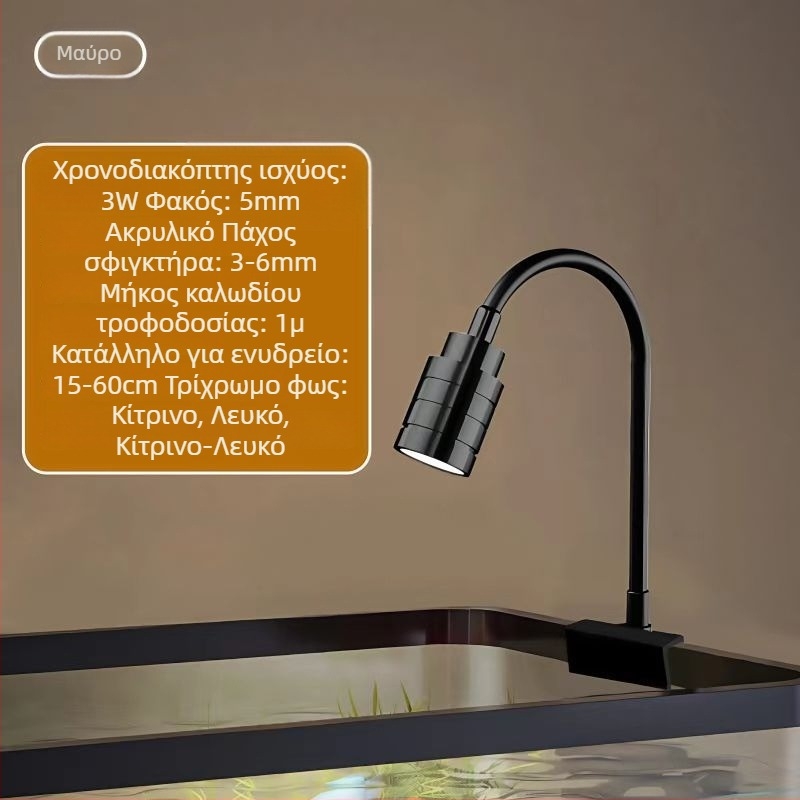 Μικρός προβολέας ενυδρείου με LED για διακόσμηση τοπίου, προβολέας LED σε στυλ Νότιας Αμερικής για φυσικό ρεύμα σε ενυδρείο, διακοσμητικό φως ενυδρείου.