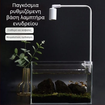 LED φωτιστικό ενυδρείου με βάση E27, στήριγμα τοποθέτησης, πλήρες φάσμα για υδρόβια φυτά, ρυθμιζόμενο ύψος
