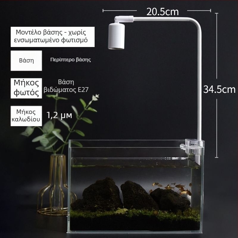 LED φωτιστικό ενυδρείου με βάση E27, στήριγμα τοποθέτησης, πλήρες φάσμα για υδρόβια φυτά, ρυθμιζόμενο ύψος