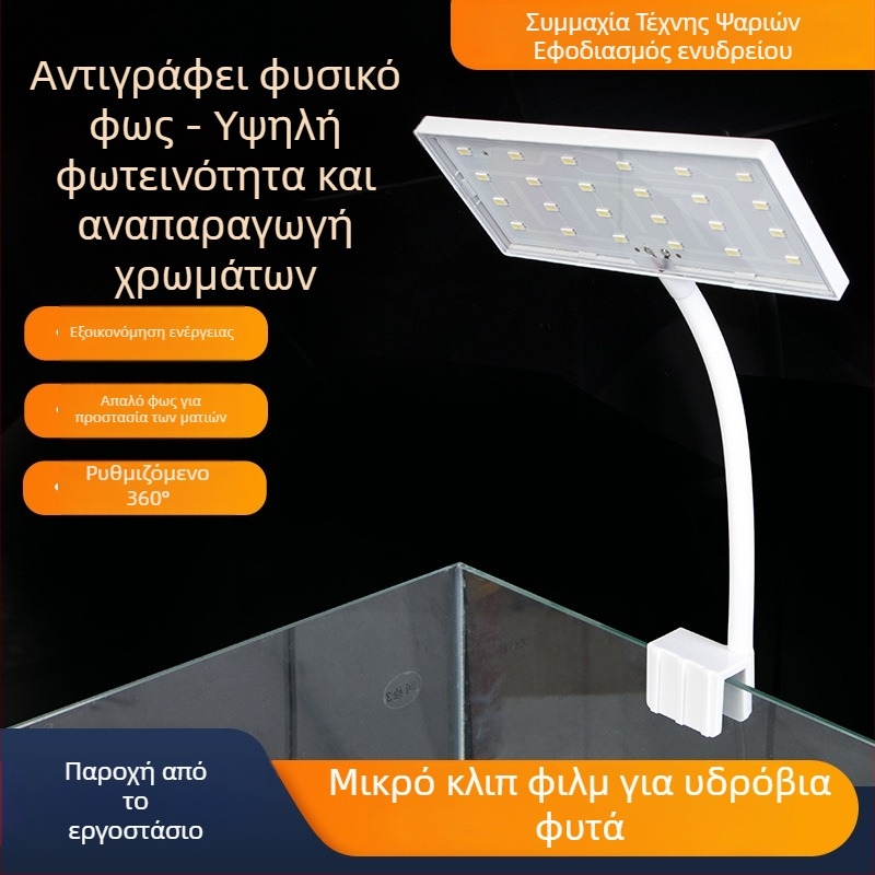 Λαμπτήρας κλιπ ενυδρείου με πλήρες φάσμα RGB, ρυθμιζόμενος κλιπ, ισχύς 8W/12W, για υδάτινα φυτά