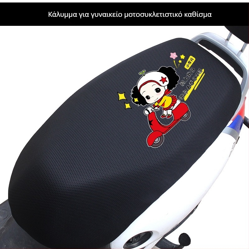 Κάλυμμα καθίσματος ηλεκτρικού οχήματος, ηλιοπροστατευτικό δίχτυ, νάιλον υλικό, θερμομονωτικό και διαπνέον, αδιάβροχο