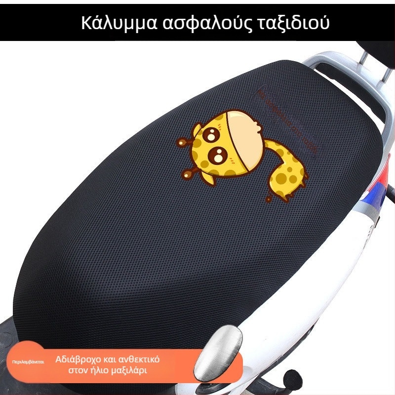 Κάλυμμα καθίσματος ηλεκτρικού οχήματος, ηλιοπροστατευτικό δίχτυ, νάιλον υλικό, θερμομονωτικό και διαπνέον, αδιάβροχο