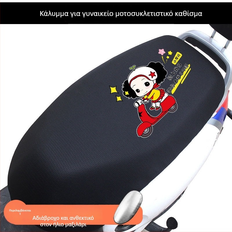 Κάλυμμα καθίσματος ηλεκτρικού οχήματος, ηλιοπροστατευτικό δίχτυ, νάιλον υλικό, θερμομονωτικό και διαπνέον, αδιάβροχο