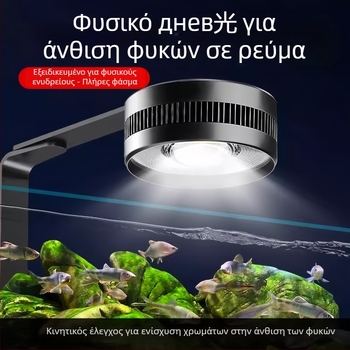 Φωτιστικό LED ενυδρείου, πλήρες φάσμα, αδιάβροχο, από αλουμινίου κράμα, ελεγχόμενο με εφαρμογή, 100W