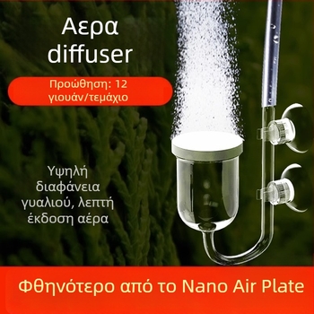 Αντλία οξυγόνου ενυδρείου με σιωπηρή λειτουργία, Air Refiner, Air Disc και Nano Bubble Stone