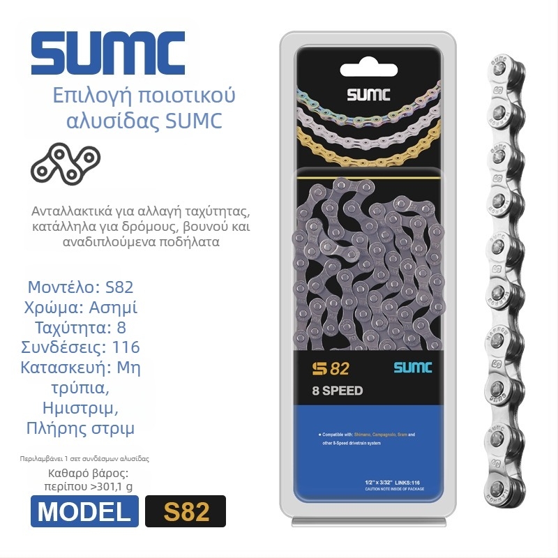 Αλυσίδα ποδηλάτου — 8-13 ταχύτητες, πλήρης σειρά, χάλυβας υψηλού άνθρακα, Pitch: 0