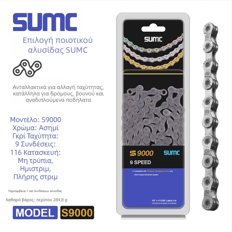 Αλυσίδα ποδηλάτου — 8-13 ταχύτητες, πλήρης σειρά, χάλυβας υψηλού άνθρακα, Pitch: 0