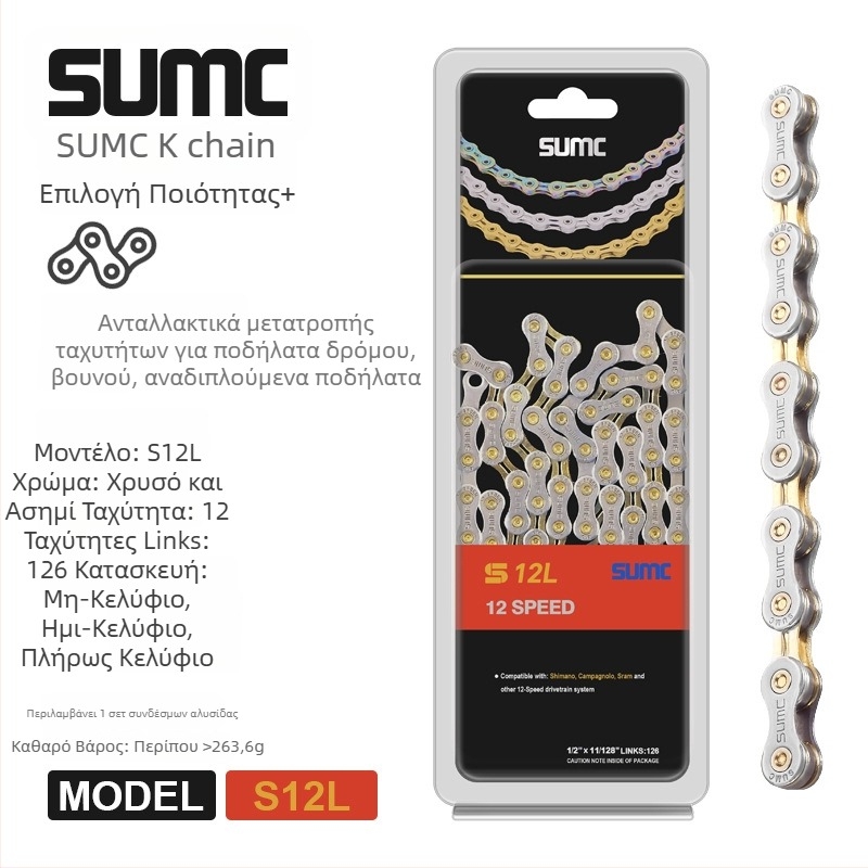 Αλυσίδα ποδηλάτου — 8-13 ταχύτητες, πλήρης σειρά, χάλυβας υψηλού άνθρακα, Pitch: 0