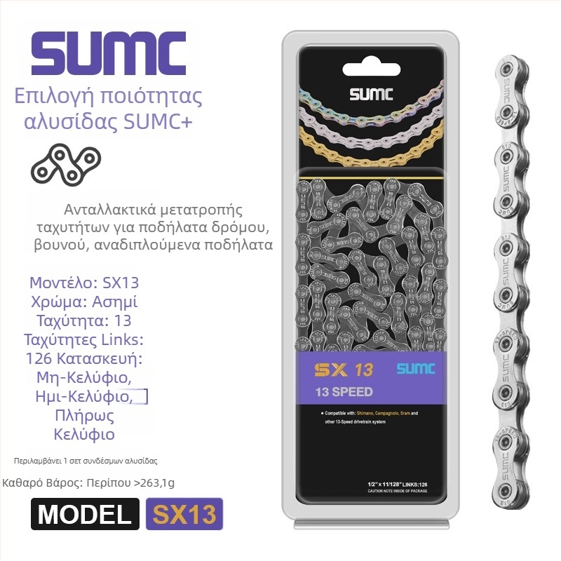 Αλυσίδα ποδηλάτου — 8-13 ταχύτητες, πλήρης σειρά, χάλυβας υψηλού άνθρακα, Pitch: 0