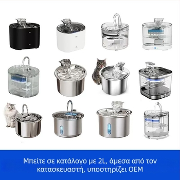 Ανοξείδωτο ποτιστικό νερού για κατοικίδια με αυτόματο κύκλο λειτουργίας και ήσυχη λειτουργία, αποσπώμενος σχεδιασμός, μοντέλο FT444, κωδικός 2505KFZB3688, κατάλληλο για γάτες και σκύλους