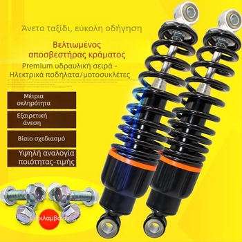 Υδραυλικό πίσω αμορτισέρ για ηλεκτρικά οχήματα με πεντάλ, καθολικό, μάρκα Unique