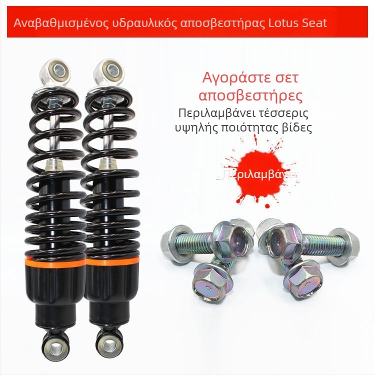 Υδραυλικό πίσω αμορτισέρ για ηλεκτρικά οχήματα με πεντάλ, καθολικό, μάρκα Unique