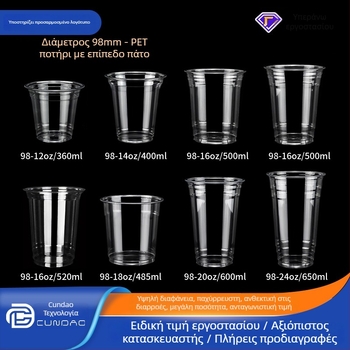 Μίας χρήσης ποτήρι PET take-out – καφέ και κρύα ροφήματα, 301-400 ml, προσαρμόσιμο λογότυπο