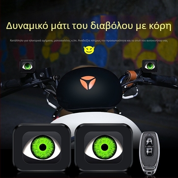 LED Δαιμονικό Μάτι για Καθρέπτη Οπισθοπορείας Ηλεκτρικού Μοτοσικλέτας — Εξωτερικό Φως με Πολλαπλούς Τρόπους Λειτουργίας