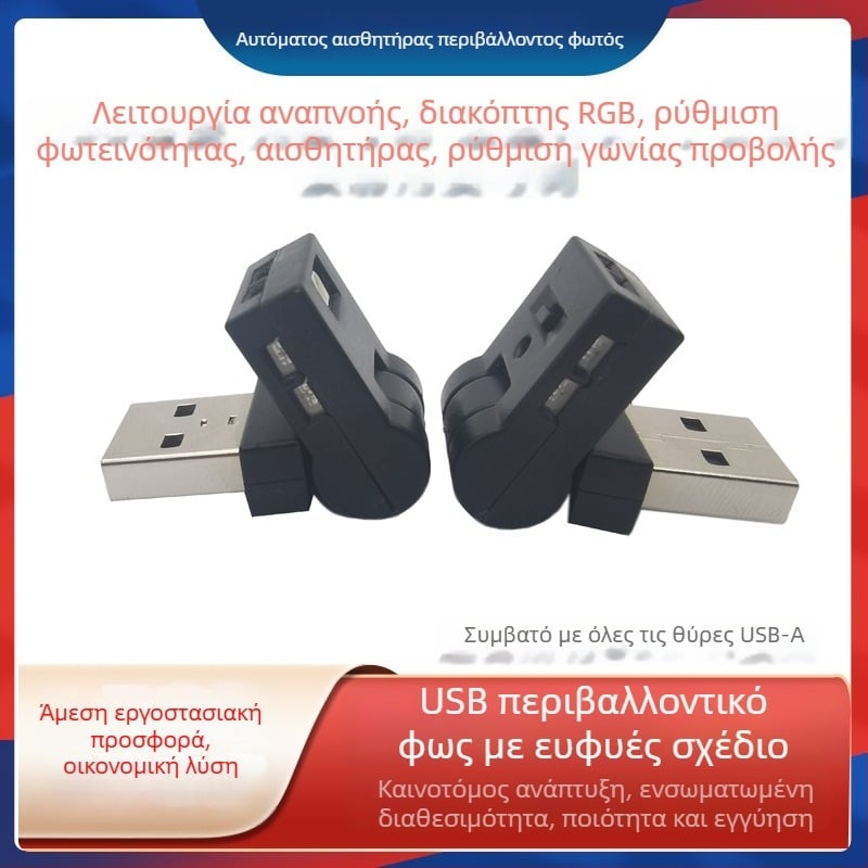 USB-A διεπαφή RGB φωτισμό περιβάλλοντος με λειτουργία αναπνοής, ρυθμιζόμενη φωτεινότητα και κατεύθυνση, διακοσμητικό εσωτερικό φως αυτοκινήτου, Μοντέλο LF-USBAG-8RGB