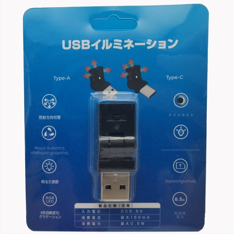 USB-A διεπαφή RGB φωτισμό περιβάλλοντος με λειτουργία αναπνοής, ρυθμιζόμενη φωτεινότητα και κατεύθυνση, διακοσμητικό εσωτερικό φως αυτοκινήτου, Μοντέλο LF-USBAG-8RGB