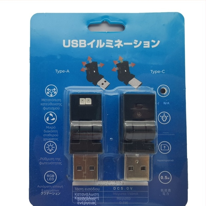 USB-A διεπαφή RGB φωτισμό περιβάλλοντος με λειτουργία αναπνοής, ρυθμιζόμενη φωτεινότητα και κατεύθυνση, διακοσμητικό εσωτερικό φως αυτοκινήτου, Μοντέλο LF-USBAG-8RGB
