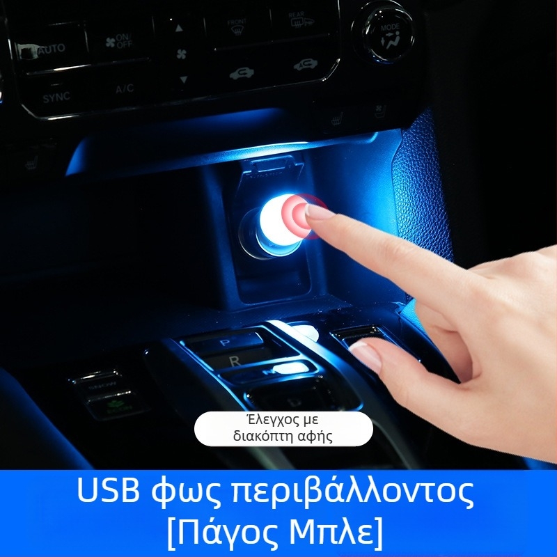 Φωτιστικό περιβάλλοντος αυτοκινήτου, USB-τροφοδοτούμενο κυκλικό αφής λαμπτήρα, 3W, 5V, 2A, ABS