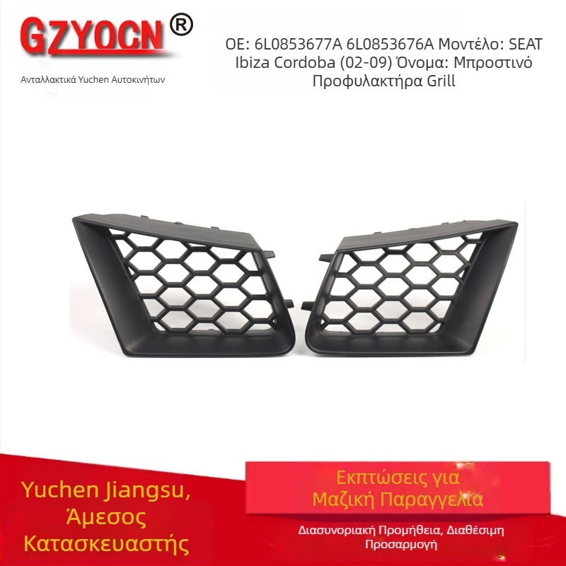 Μπροστινή κάτω μάσκα εισαγωγής αέρα για Seat Ibiza Cordoba 2002-2009 | ABS πλαστικό | Εγκατάσταση: προφυλακτήρας | Αριθμοί εξαρτημάτων: 6L0853677A, 6L0853676A