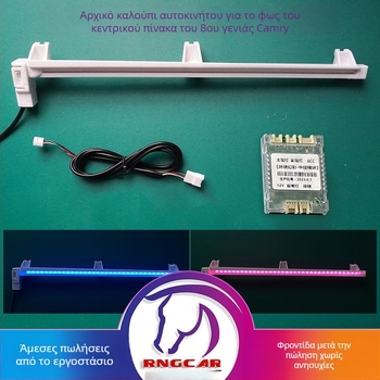Highville LED φως περιβάλλοντος ταμπλό για Toyota Camry 8η γενιά (2018–2023) – Μοντέλο 879; Snap-on εγκατάσταση; 12V; 1.3W; ABS