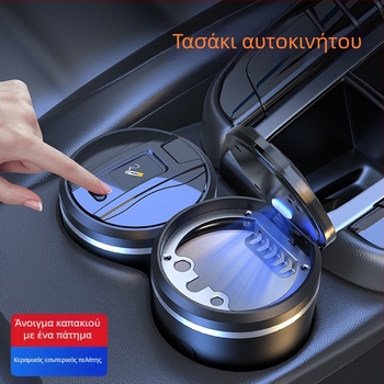 Κεραμικό τασάκι αυτοκινήτου με καπάκι και LED φως, μοντέλο 1507, 200 γρ.
