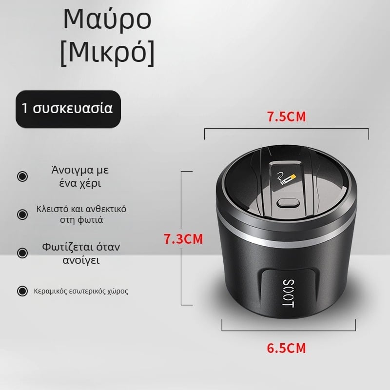 Κεραμικό τασάκι αυτοκινήτου με καπάκι και LED φως, μοντέλο 1507, 200 γρ.